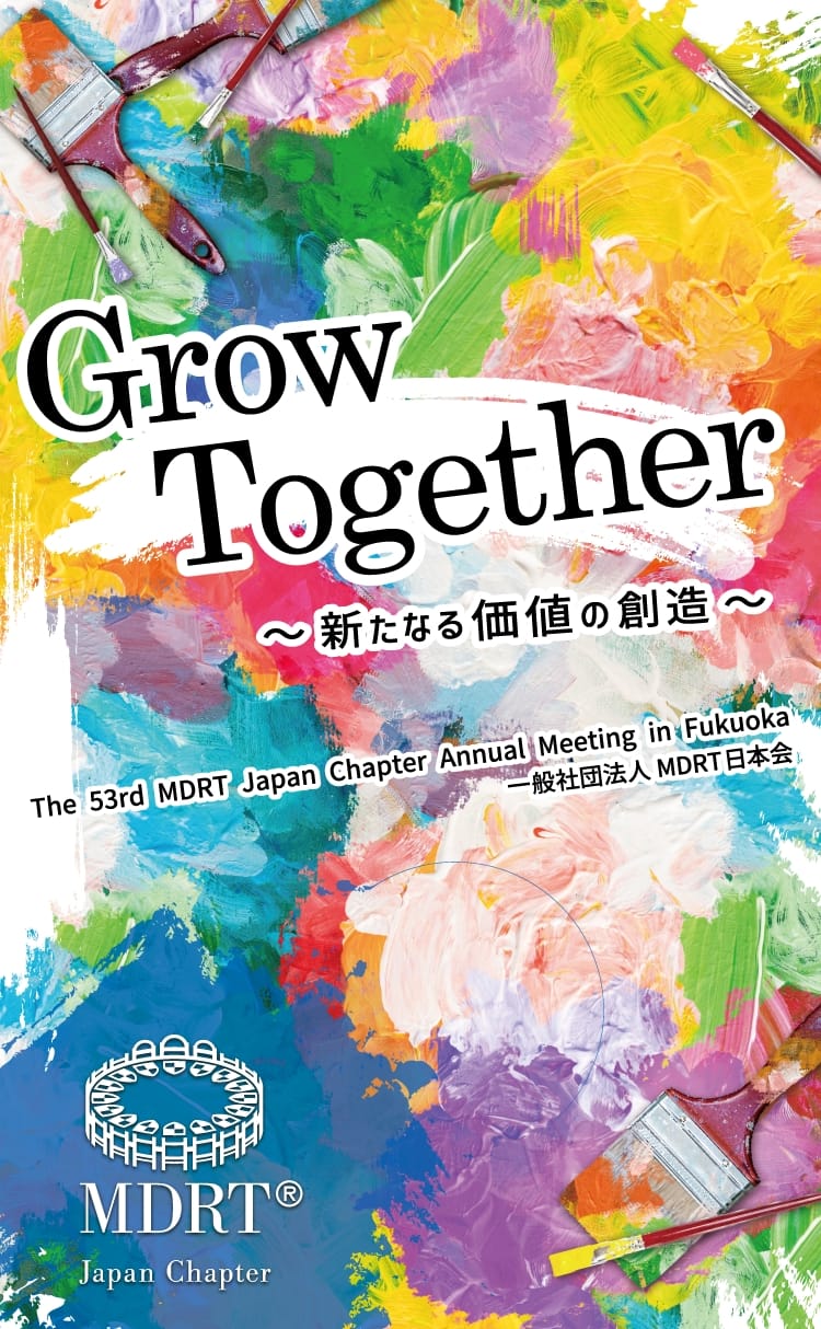 Grow Together~新たなる価値の想像~ The53rd MDRT Japan Chapter Annual Meeting in Fukuoka 一般社団法人 一般社団法人MDRT日本会